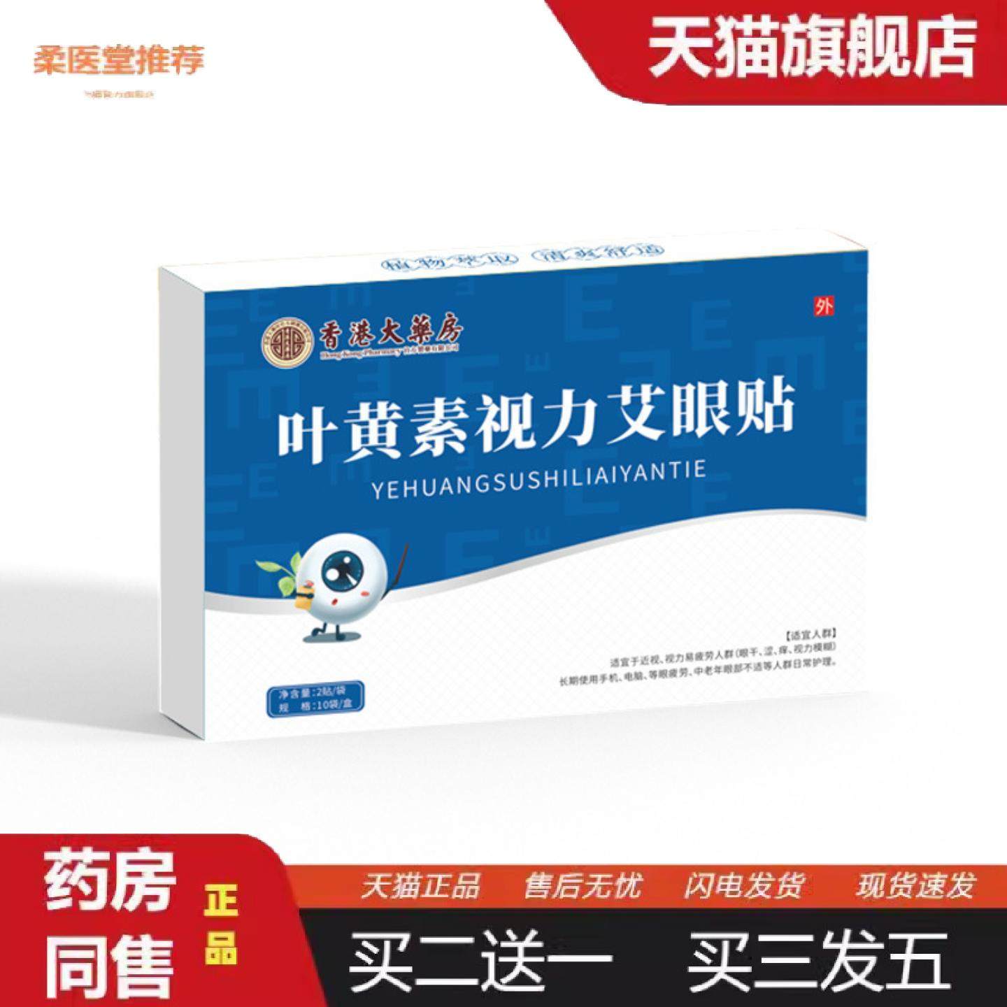 柔医堂推荐叶黄素视力艾眼贴膜家用艾草护眼贴缓解眼疲劳儿童冰敷,保健用品,皮肤消毒护理（消）,淘宝优惠券,粉丝福利购,淘宝优惠卷