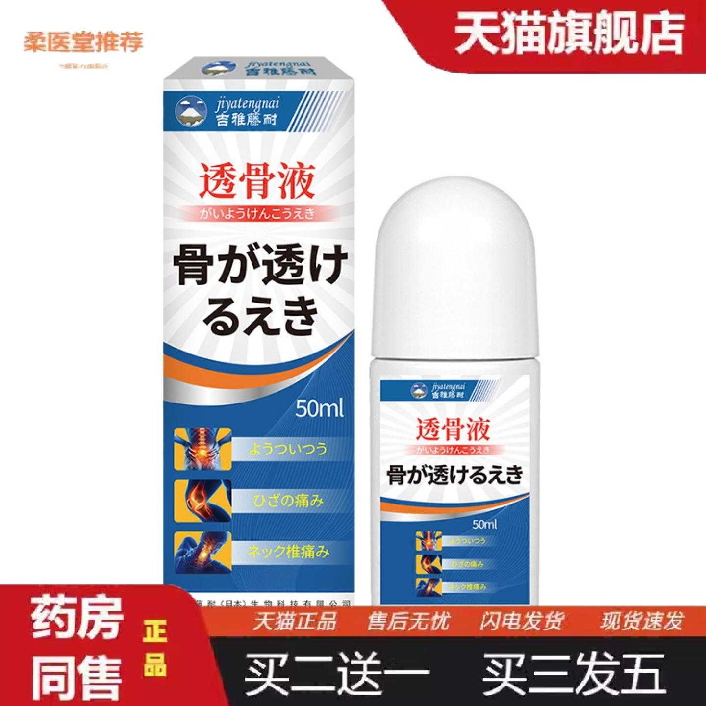 柔医堂推荐专攻关节吉雅藤耐牌透骨液滚珠设计舒缓关节腰腿难受