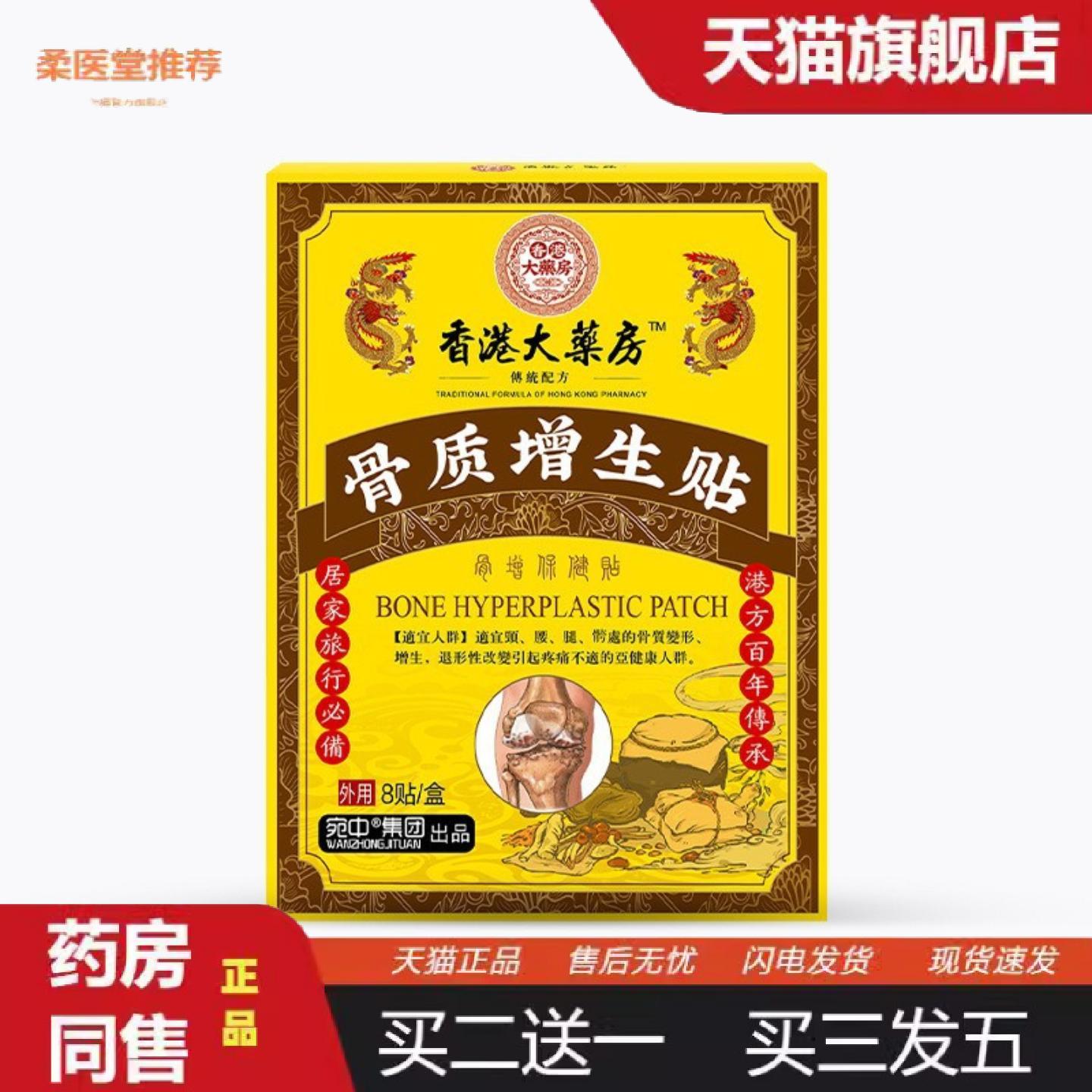 天猫正品骨质贴增生贴足跟骨刺贴脚后跟腰腿疼痛贴消痛腿脚抽筋贴