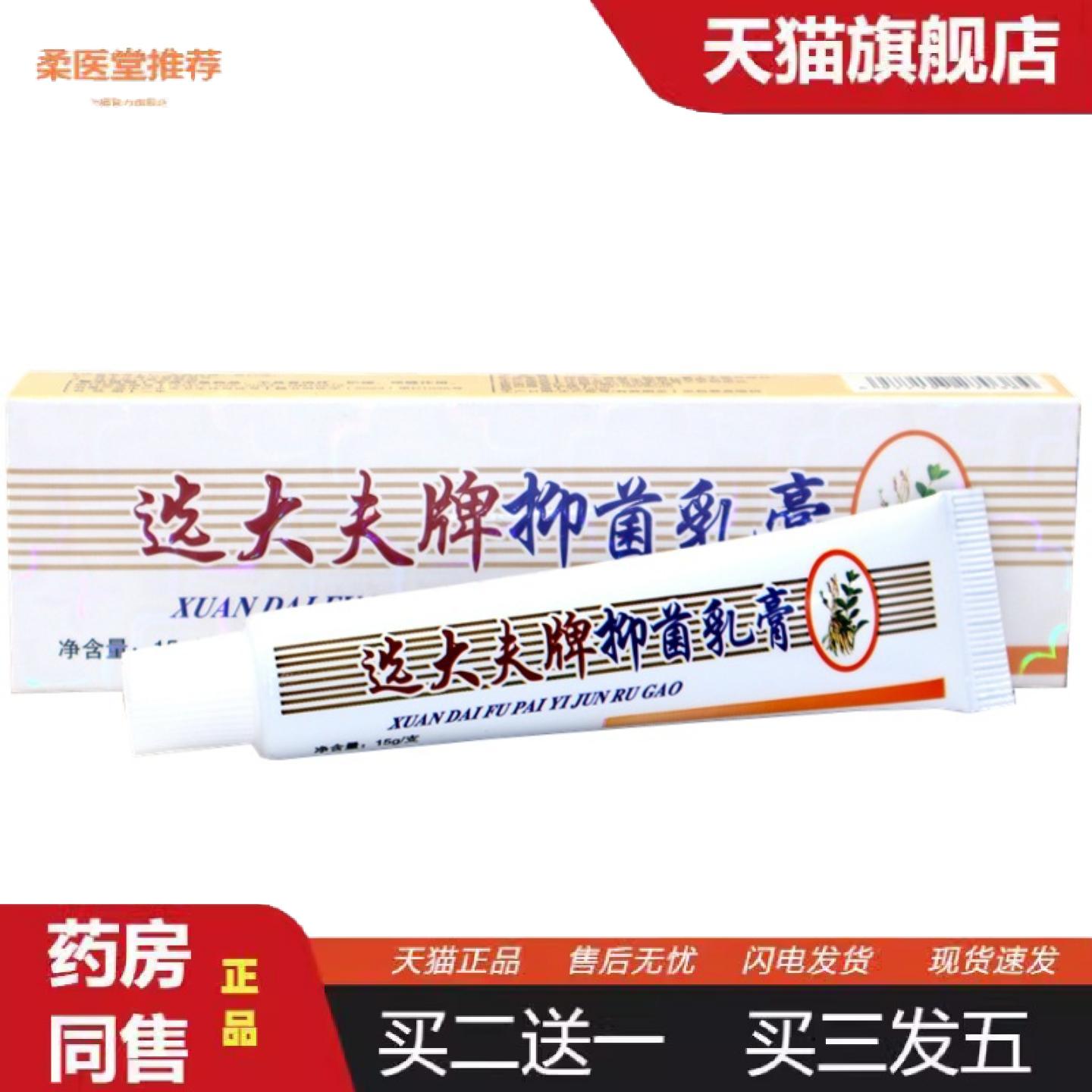 柔医堂推荐选大夫乳膏软膏魏大夫邦瑞选大夫草本外用痒乳膏软膏