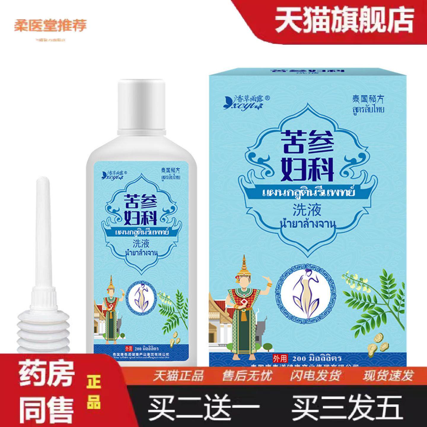柔医堂推荐泰国苦参妇科洗液清洁味护理私处养护液