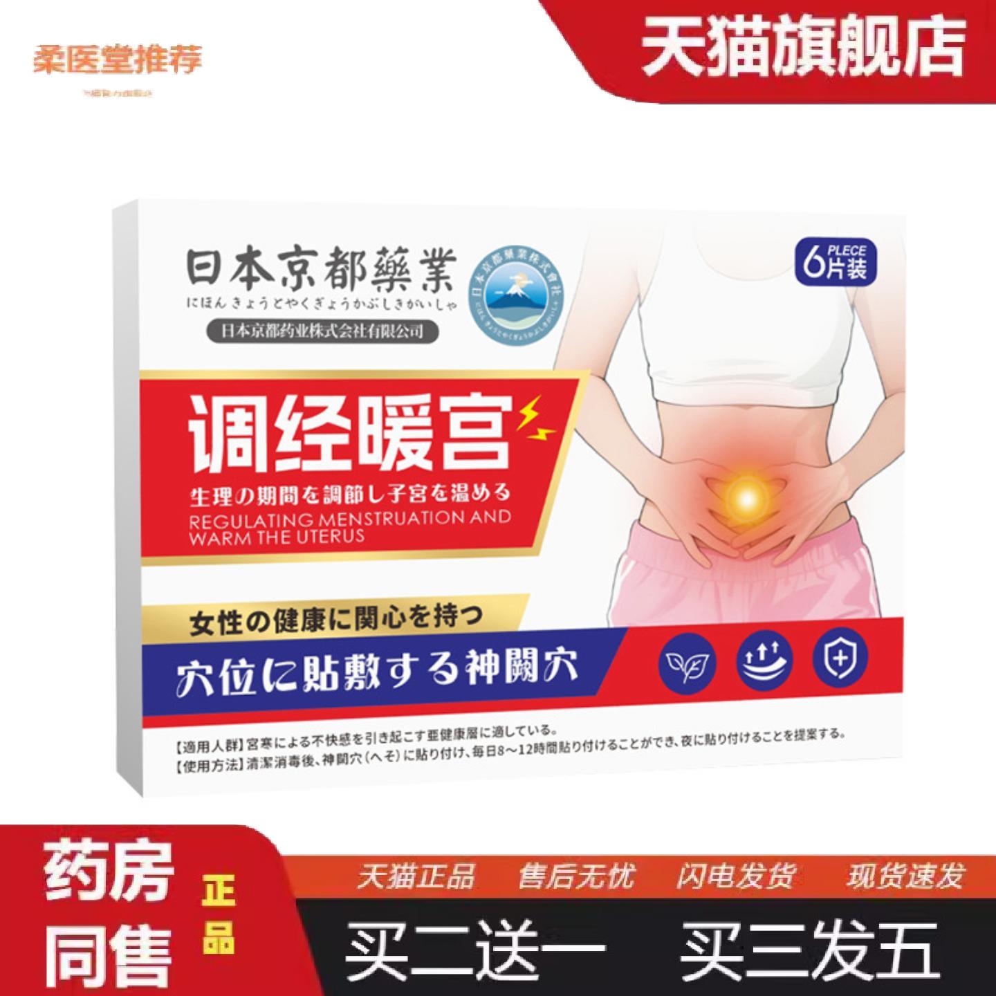 天猫正品日本京都业穴位贴艾灸贴艾灸/艾草/艾条/艾