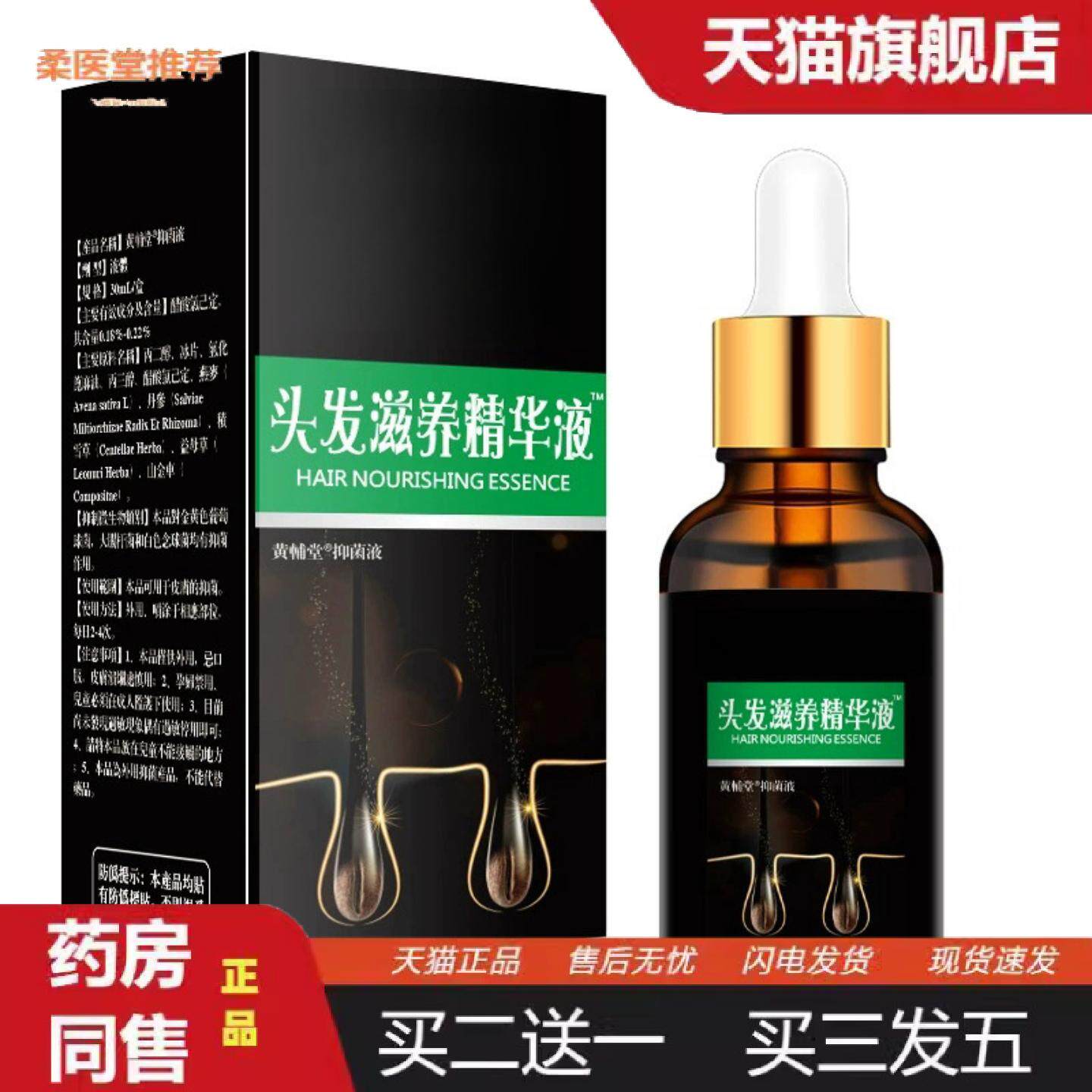 柔医堂推荐脱育发生长液密发护发掉发精华液