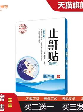 柔医堂推荐九督堂打鼾鼻贴鼾贴膏贴鼾立停速停打鼾打呼疏通鼻腔