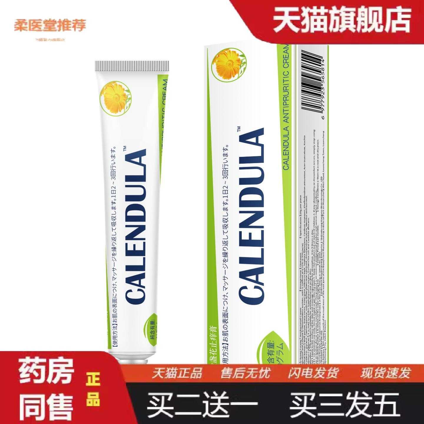 柔医堂推荐金盏花膏草本植物配方水润多效舒缓膏滋润保湿乳膏