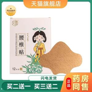 楠阳艾艾草腰椎帖艾草温灸艾叶关节贴艾腰贴艾草贴艾灸贴