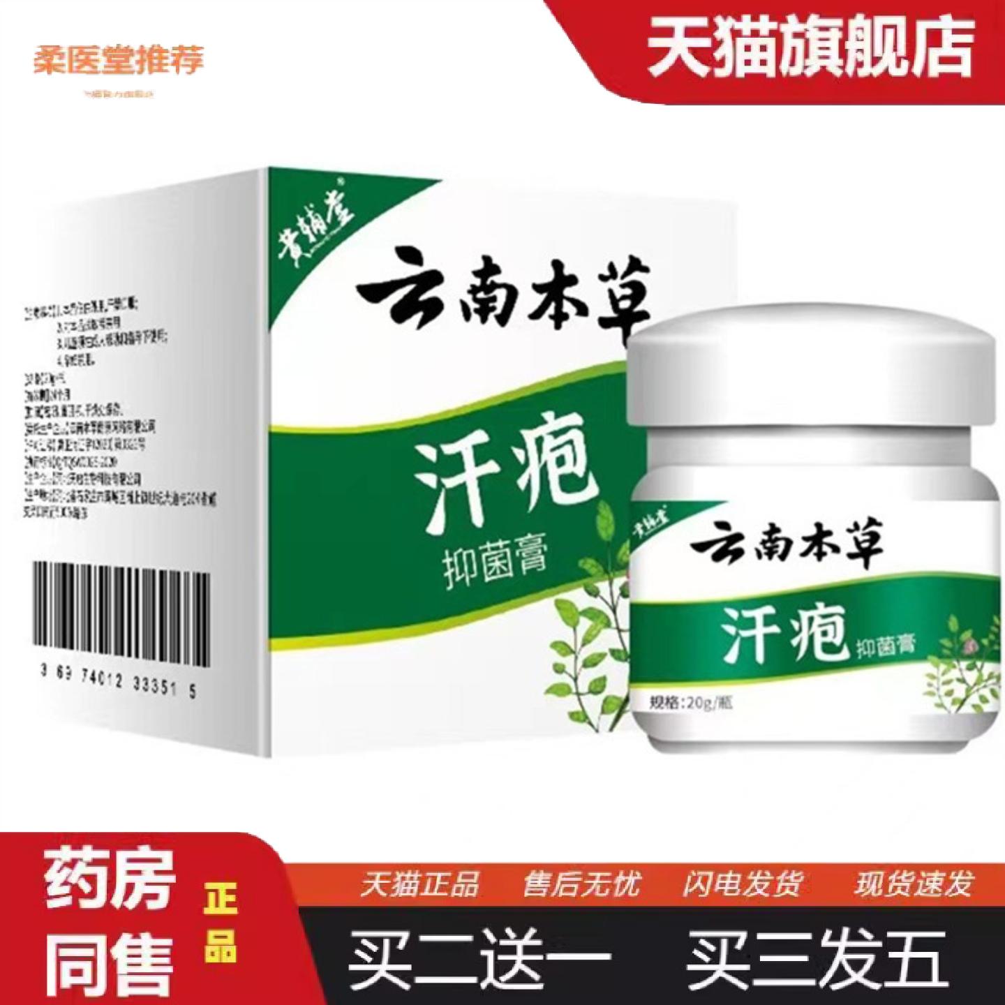 天猫正品云南本草皮肤痒起疹子护理膏汗疱疹保健膏