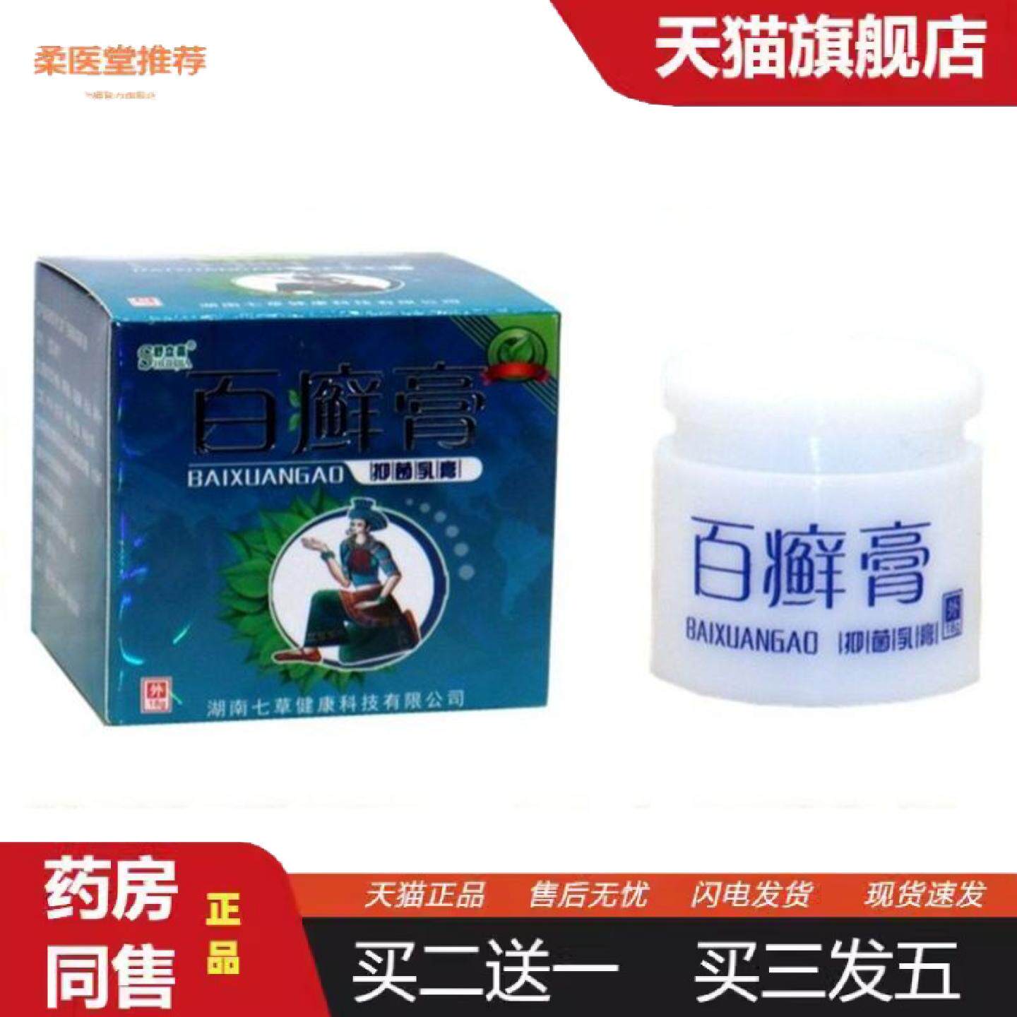 柔医堂推荐舒立嘉百癣膏草本抑菌乳膏皮肤外用草本软膏