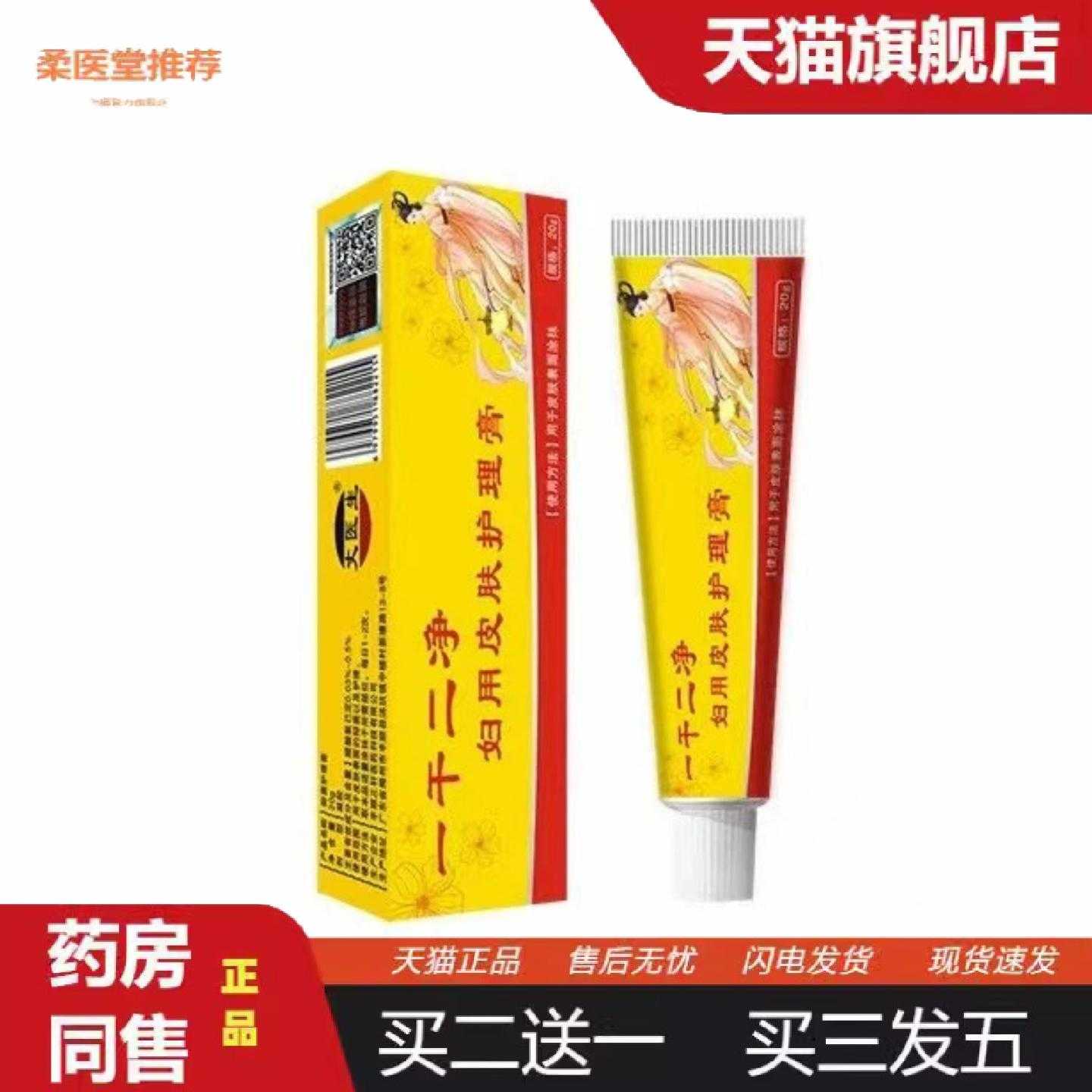 天猫正品丈医生一干二净TM皮肤乳膏20克