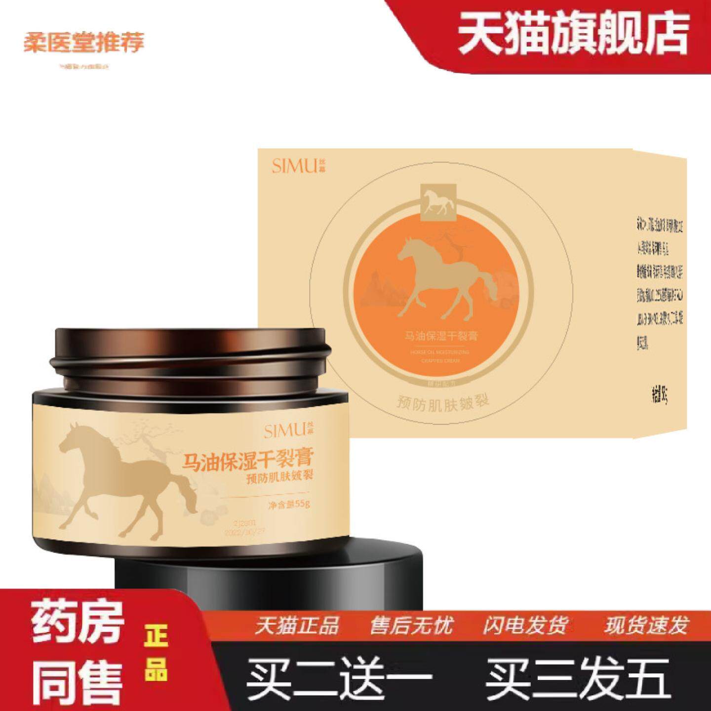 柔医堂推荐丝幕马油清足膏脚后跟干裂皲裂膏补水保湿滋润护手霜干
