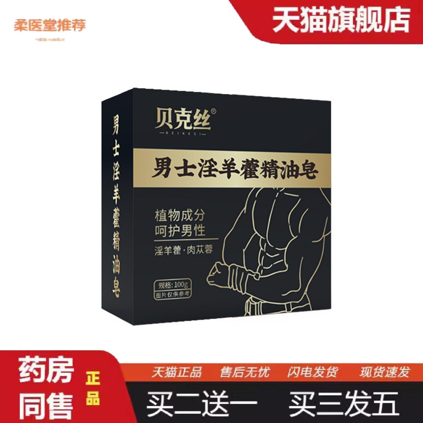 柔医堂推荐固本羊藿精油皂男士深层清洁手工皂精油皂男士