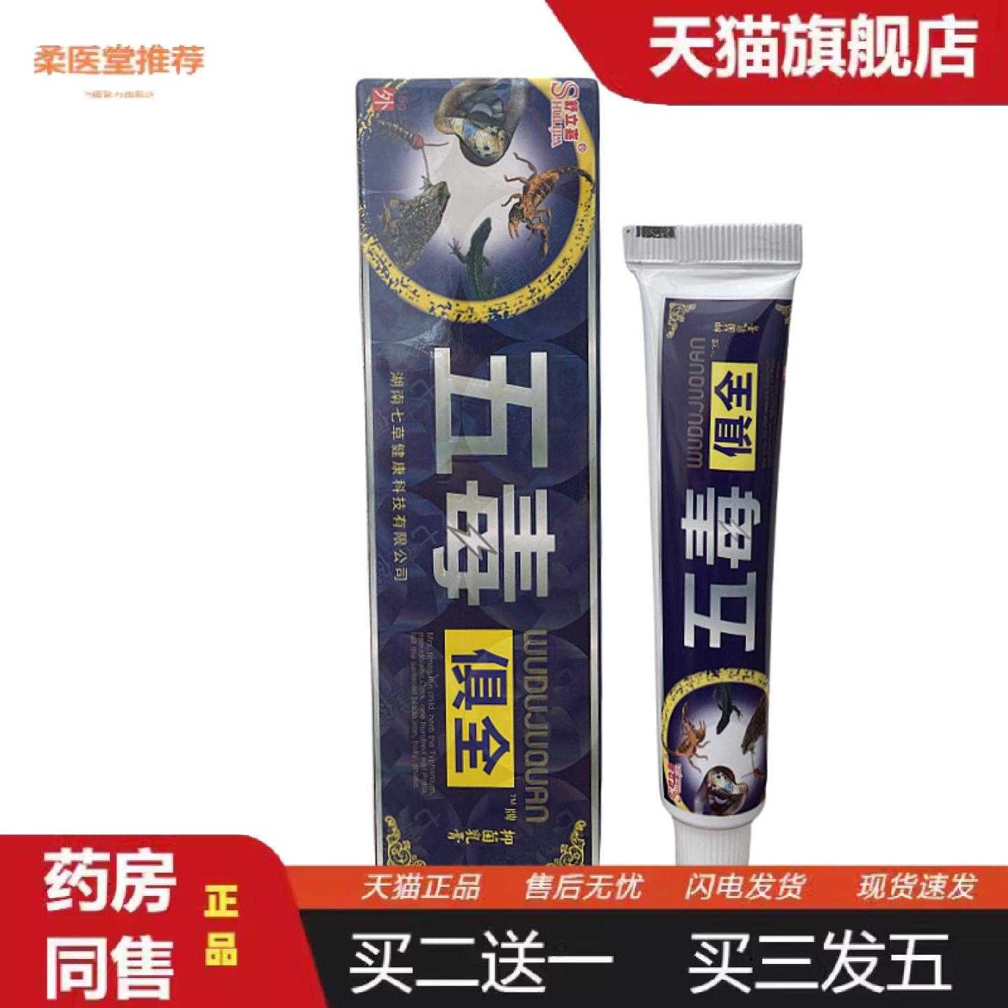 柔医堂推荐正品舒立嘉五毒俱全乳膏皮肤外用软膏五毒痒膏膏膏