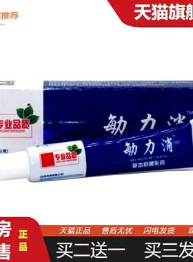 柔医堂推荐济明堂敏力消草本抑菌乳膏敏立消软膏勄力消正品