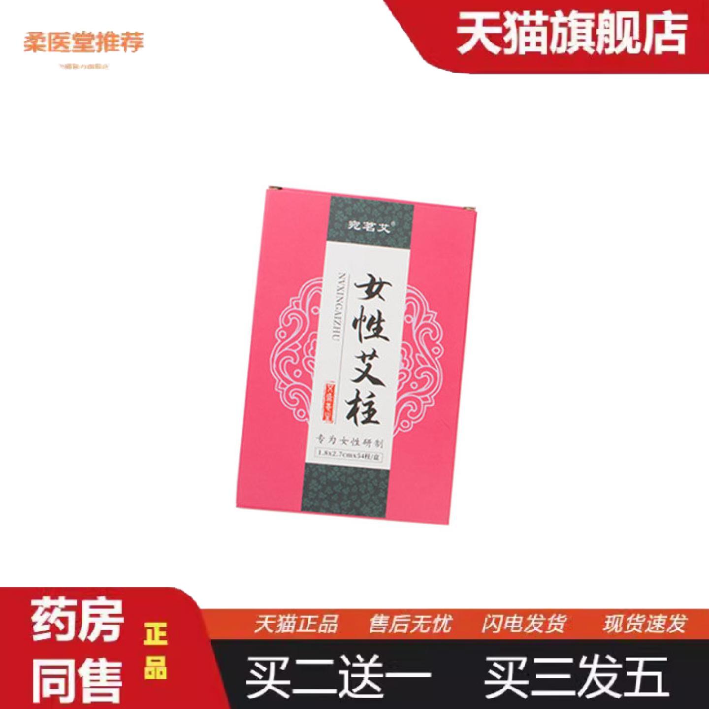 柔医堂推荐女性艾柱家用陈年正品54粒盒装纯艾绒艾草艾灸柱艾条温