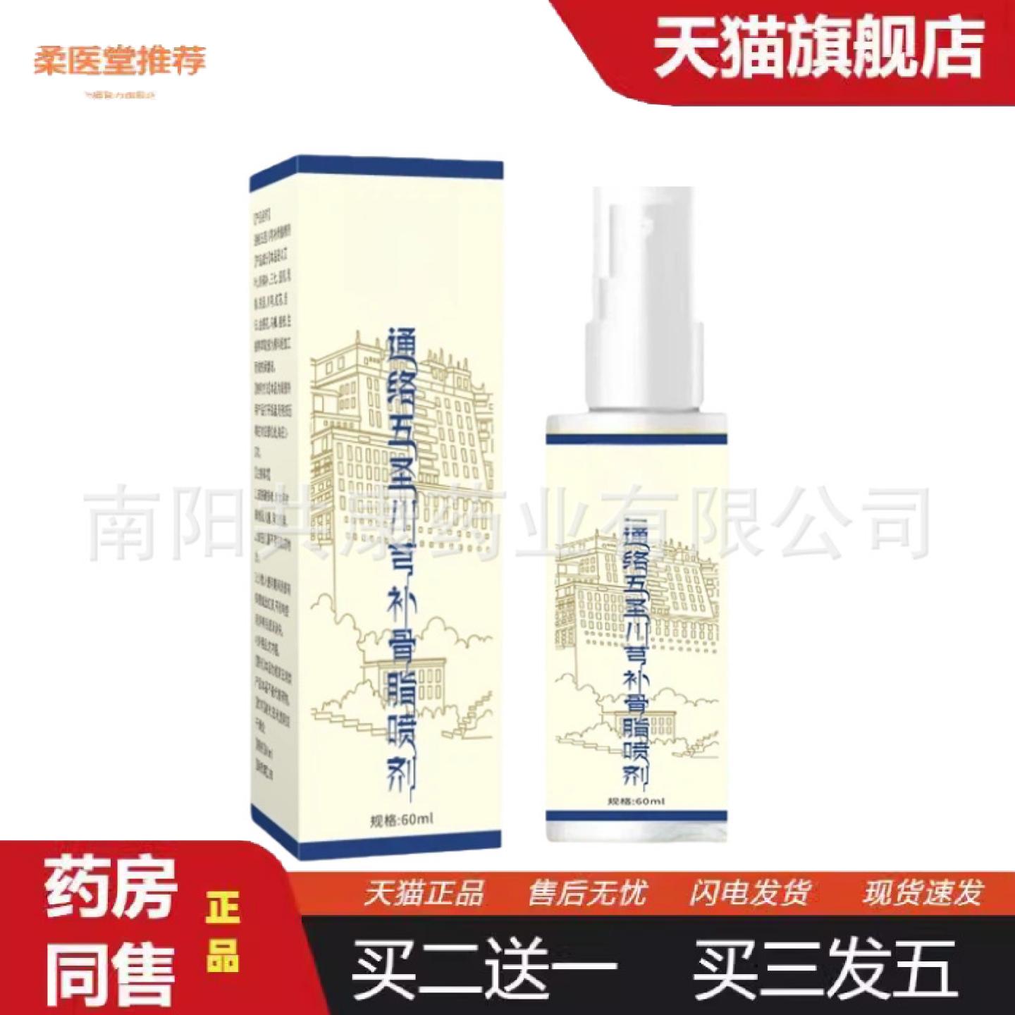 柔医堂推荐通络五圣川穹补骨脂喷剂艾灸液透骨液外舒缓筋骨