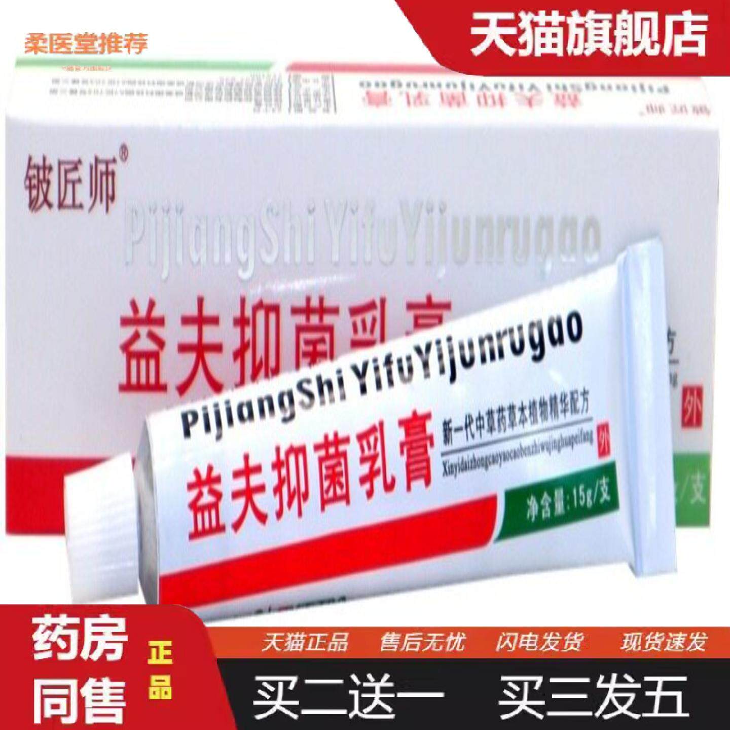 柔医堂推荐铍匠师益夫抑菌乳膏信泰济民皮肤外用痒不适膏益肤草本