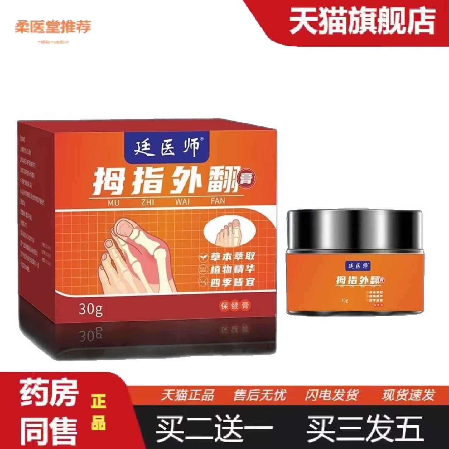 柔医堂推荐拇指外翻膏足部变形按摩膏脚趾突出大拇指足部变形艾草