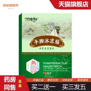 柔医堂推荐手脚冰凉贴手抖四肢麻木膏贴腿脚抽筋贴手凉脚凉贴