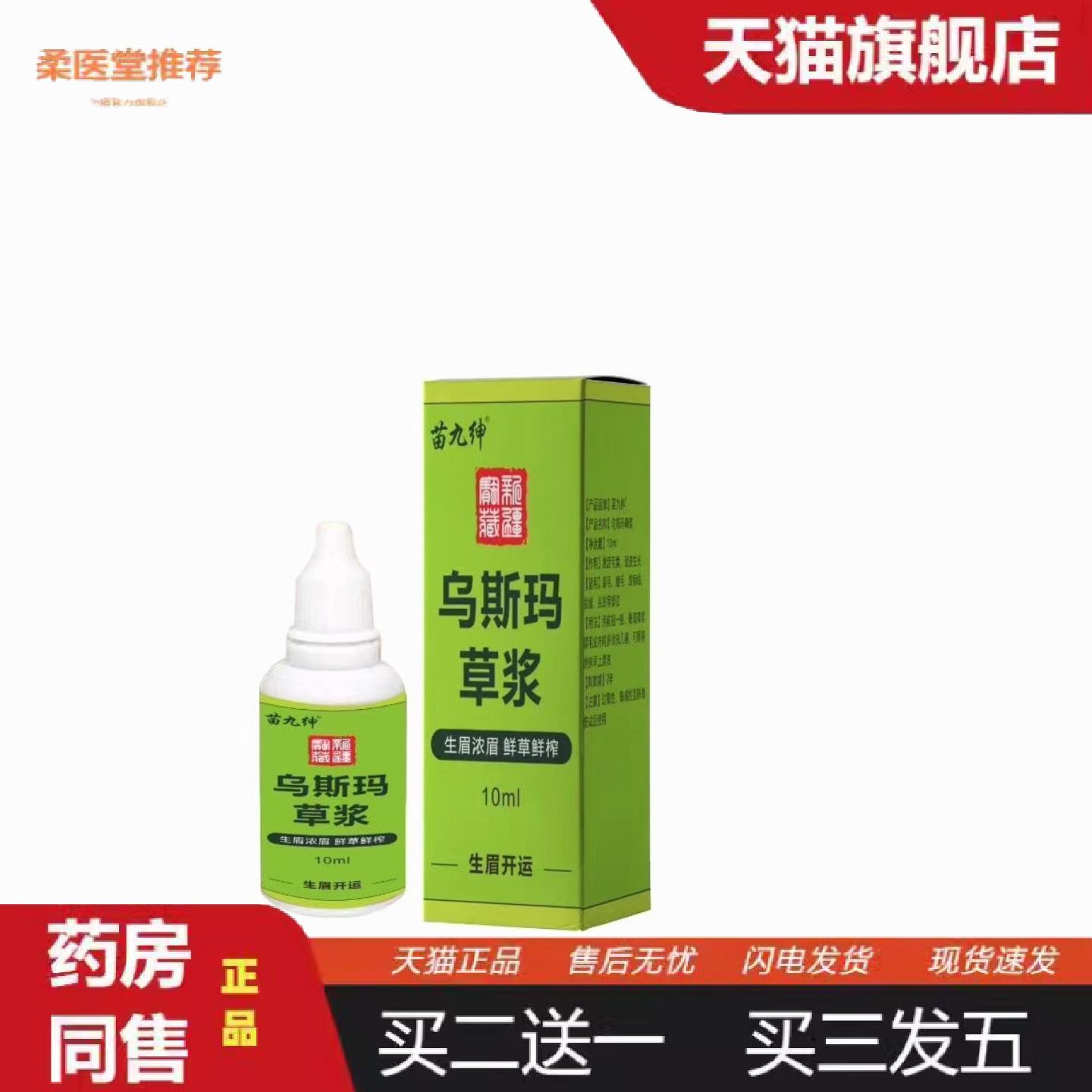 柔医堂推荐新疆乌斯玛草汁生眉草浆睫毛浓密新鲜乌斯曼发际线胡须
