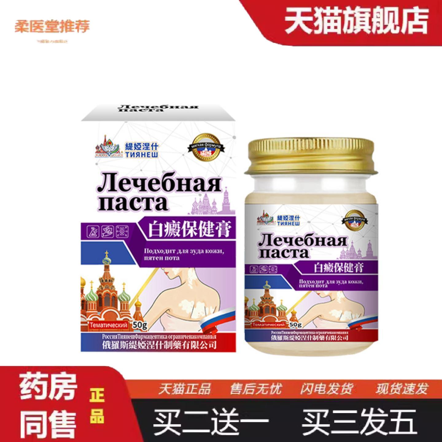 柔医堂推荐白癜保健膏皮肤汗斑花斑白斑痒白癫育白癫净乳