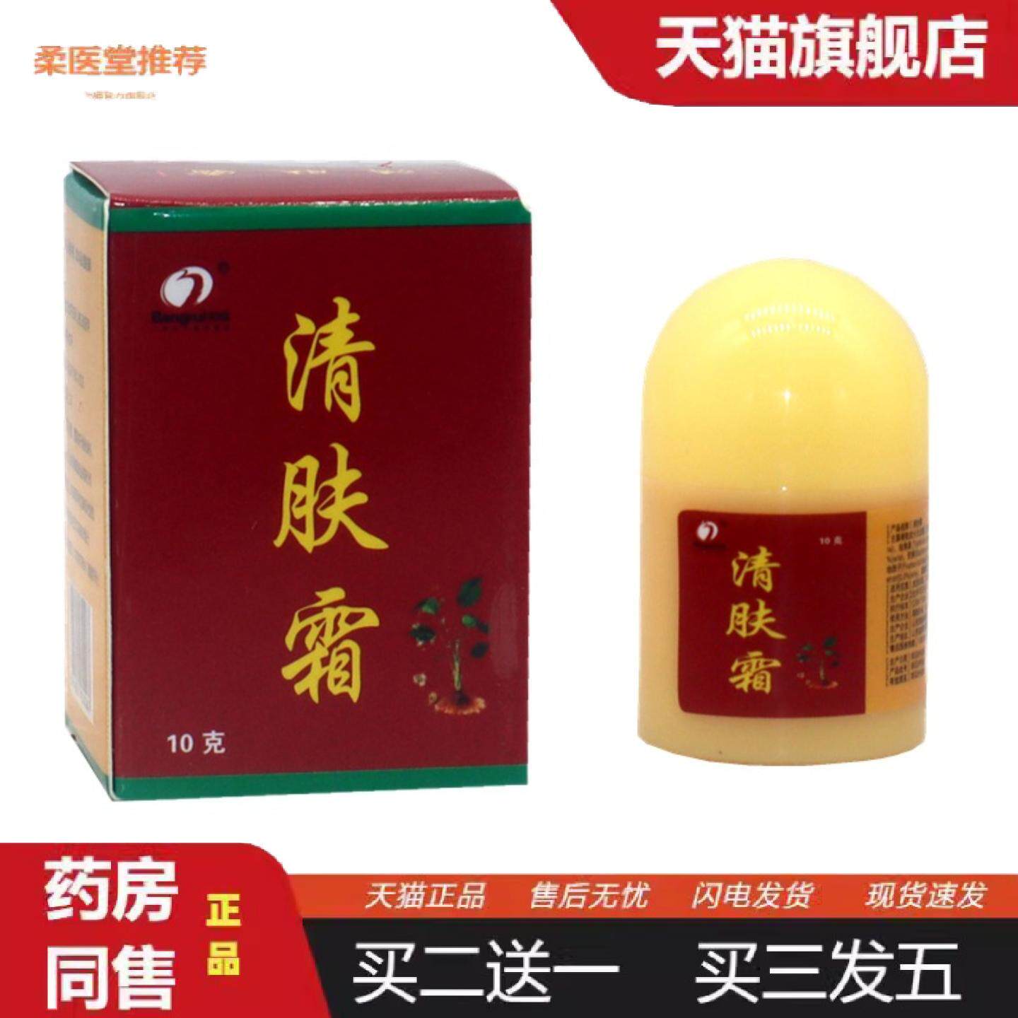 柔医堂推荐邦瑞清肤霜草本外用膏清肤霜成人皮肤草本痒不适膏