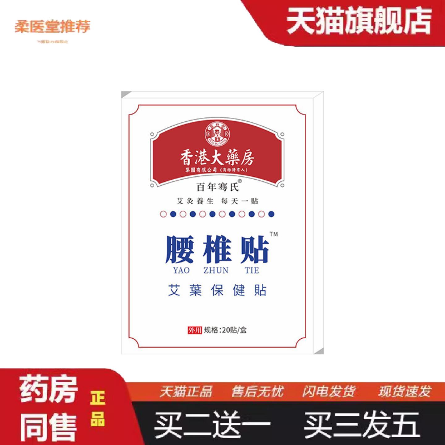 香港大房艾草腰椎贴颈椎膝盖肩艾叶热敷贴发热膏贴买二送一