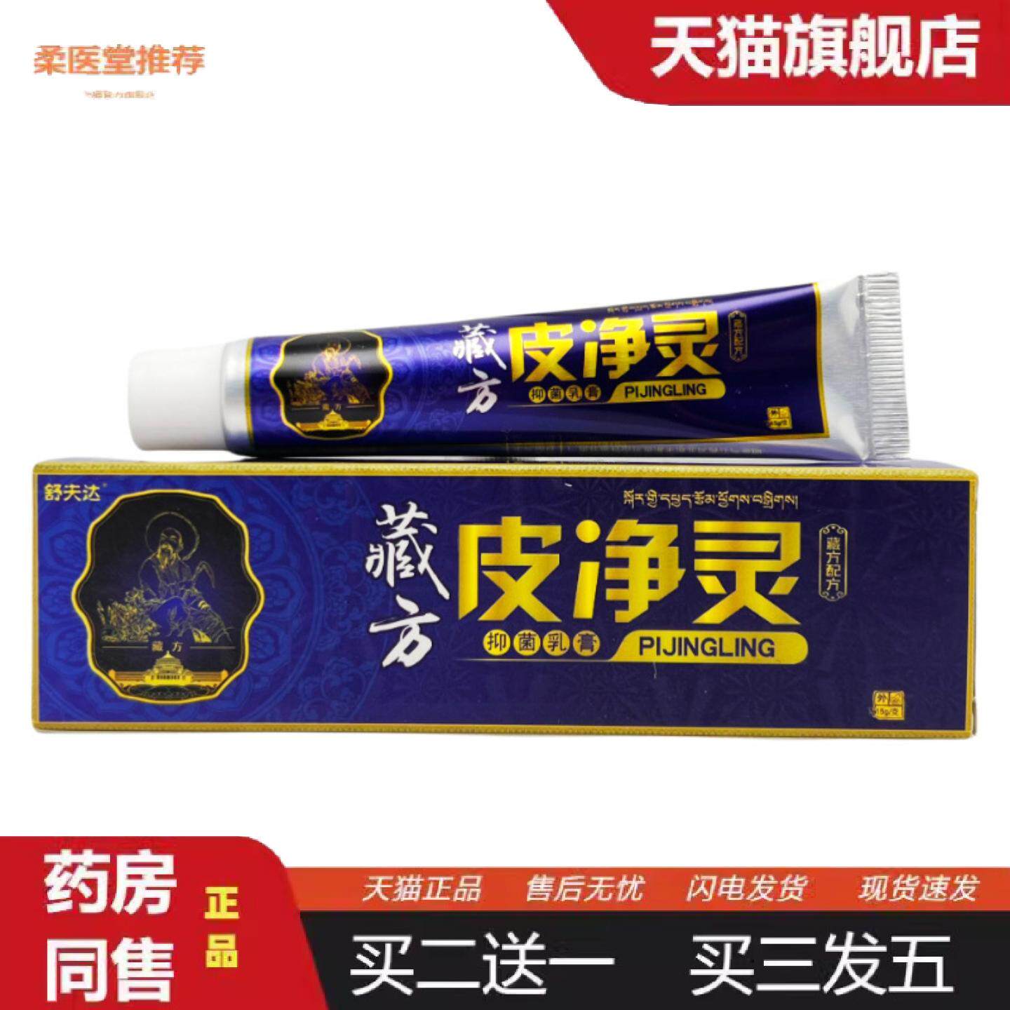 柔医堂推荐舒夫达藏方皮痒灵草本乳膏0412