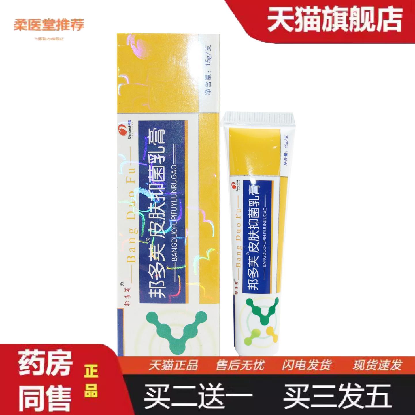 柔医堂推荐邦多芙邦多肤乳膏软膏皮肤外用邦瑞邦多肤草本软膏
