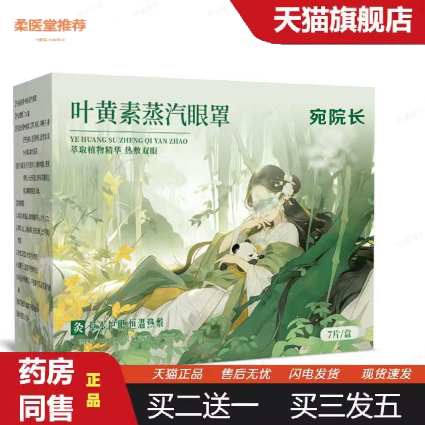 柔医堂推荐宛院长叶黄素蒸汽眼罩缓解眼疲劳家用一次性发热睡觉眼