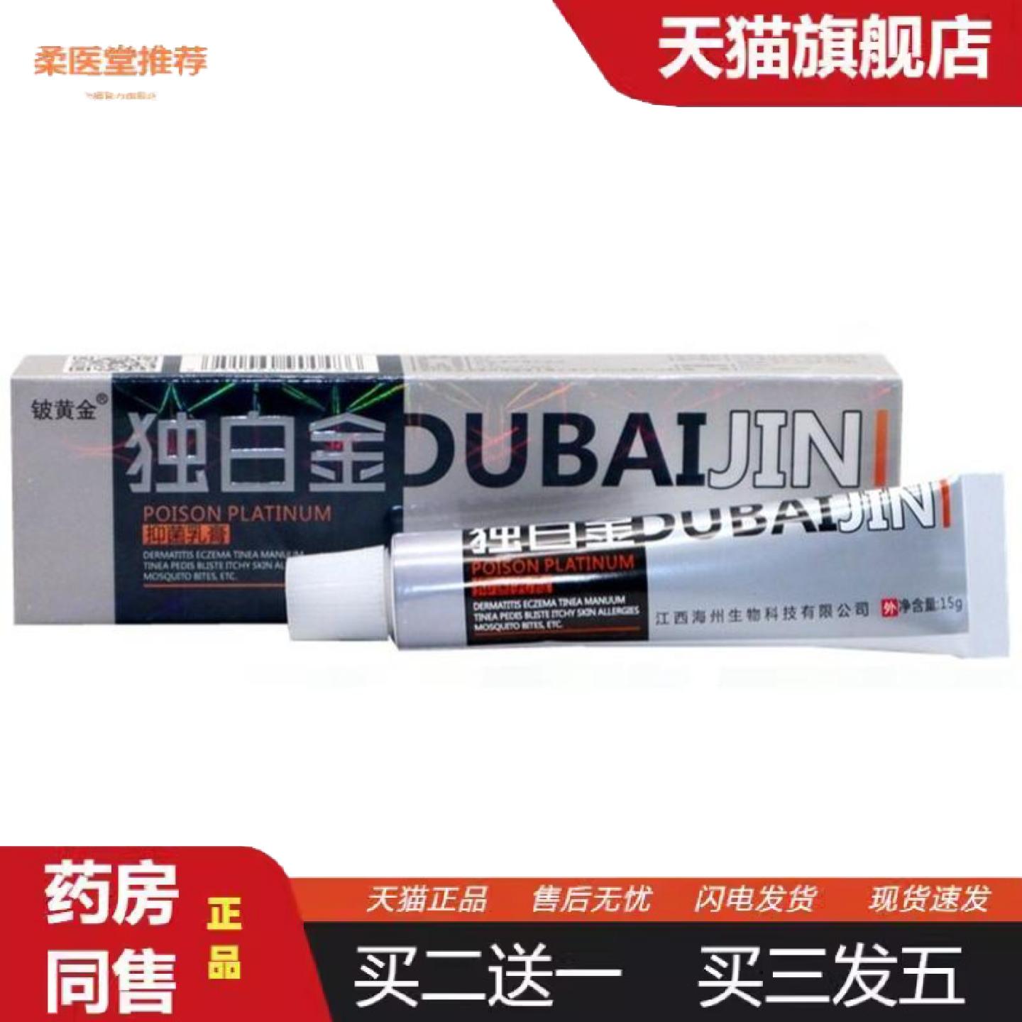 柔医堂推荐铍黄金毒白金草本外用乳膏铍白金毒白金