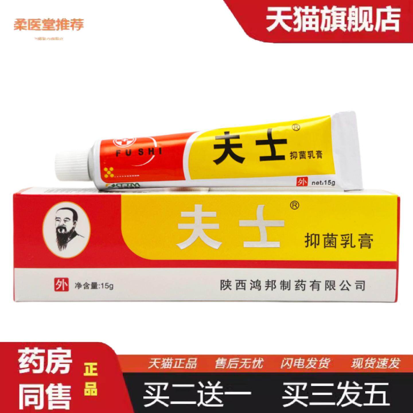 柔医堂推荐夫士抑菌乳膏皮肤外用舒缓护理草本软膏草本抑菌膏正品
