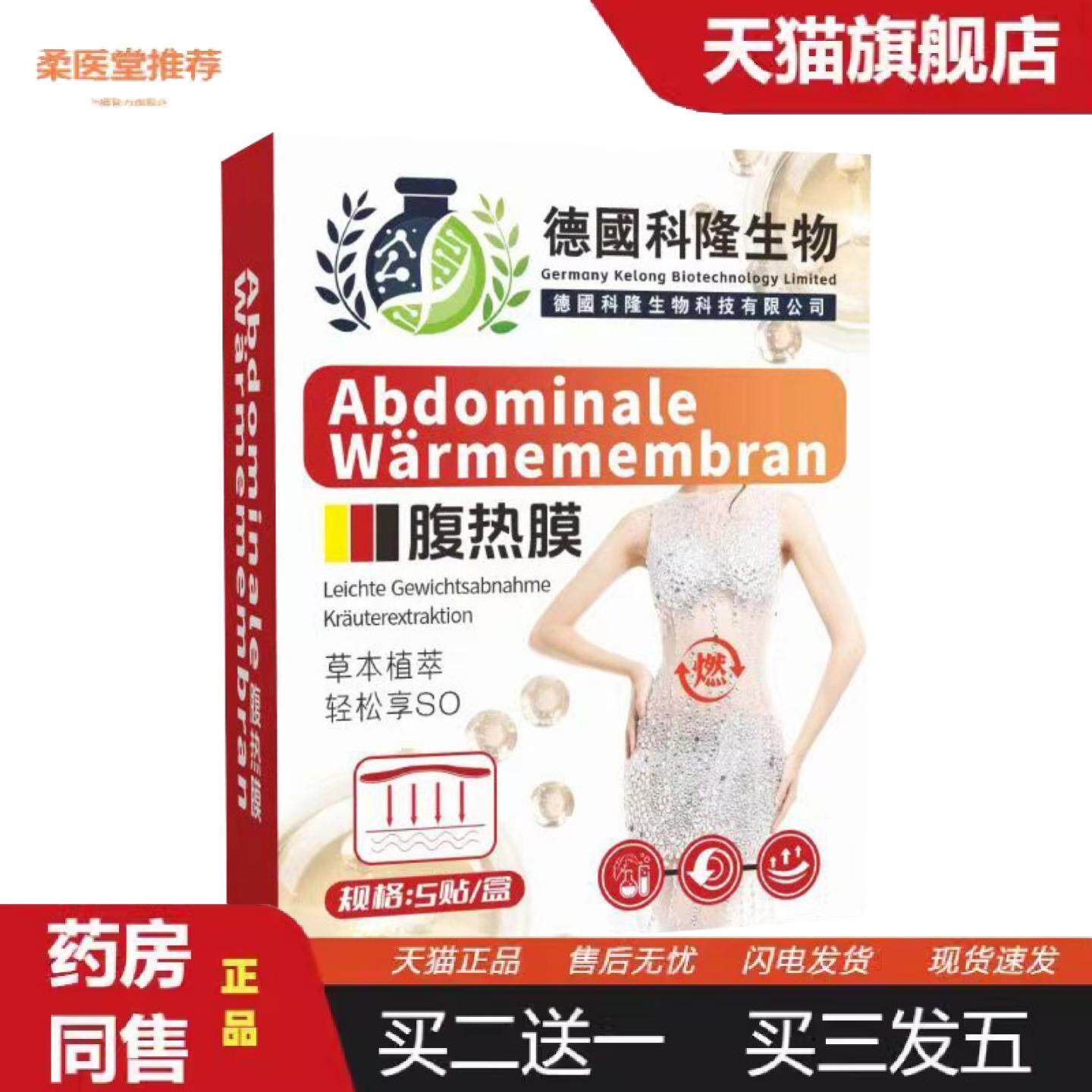 柔医堂推荐德国科隆生物腹热膜艾草热敷肚脐贴艾灸腹部贴发热暖腰