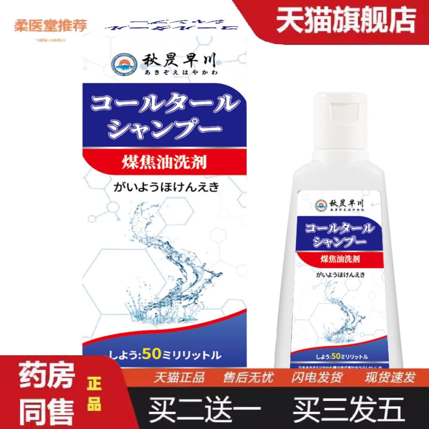 柔医堂推荐煤焦油洗剂头皮屑多头油头痒头皮反复长痘红肿煤焦油型