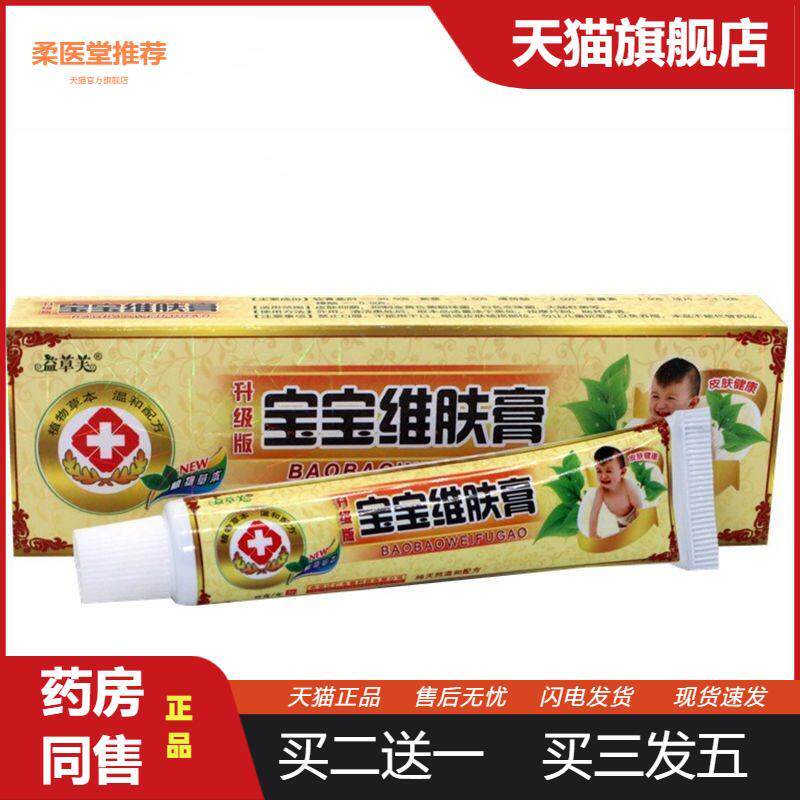 益草芙宝宝维肤膏草本软膏少儿护肤婴宝婴儿乳膏宝宝膏