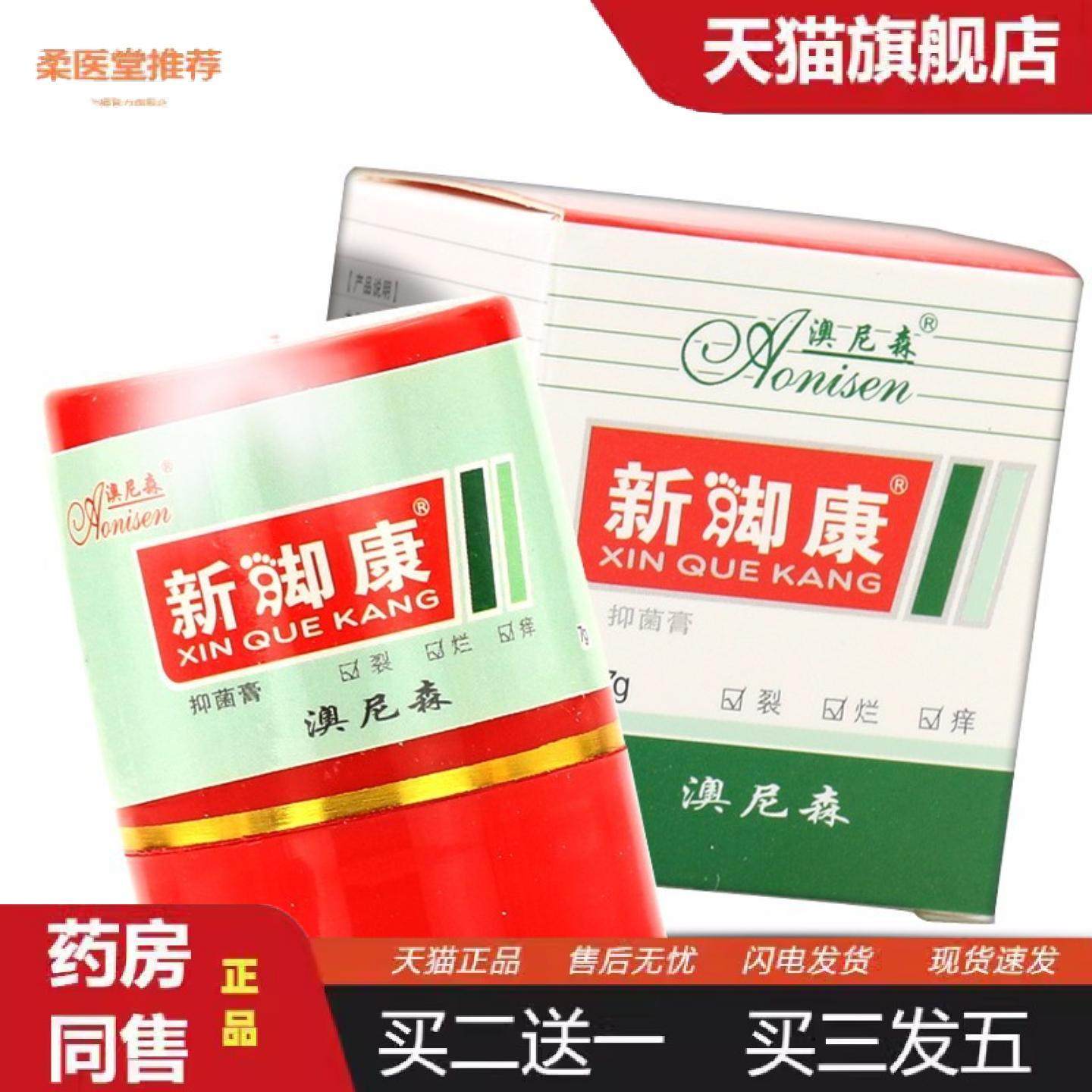 柔医堂推荐澳尼森新脚康皮肤外用膏7g新却康软膏乳膏,保健用品,足部健康,淘宝优惠券,粉丝福利购,淘宝优惠卷