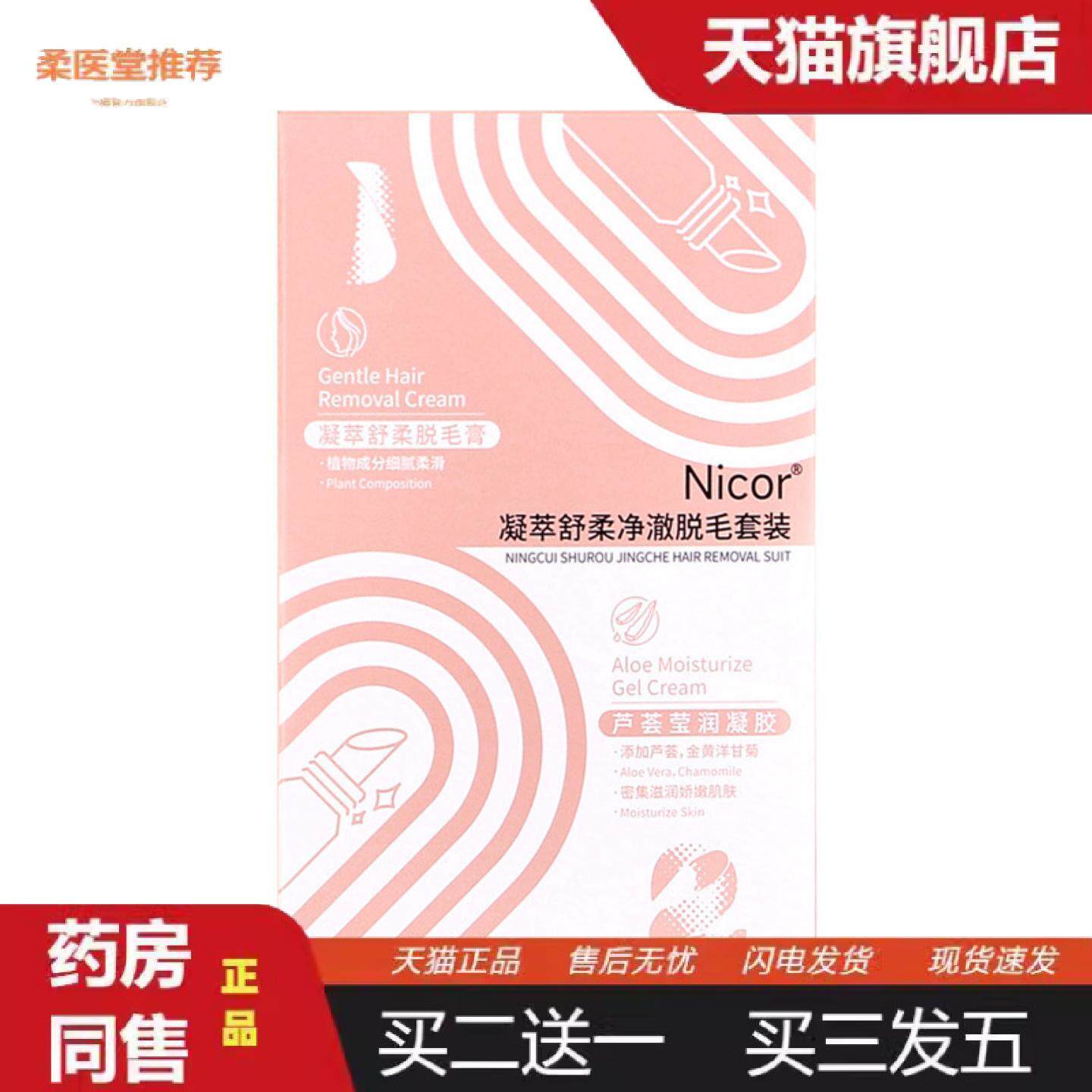 柔医堂推荐Nicor唇部脱毛膏男女士专用脱唇毛脸部温和小胡子好物