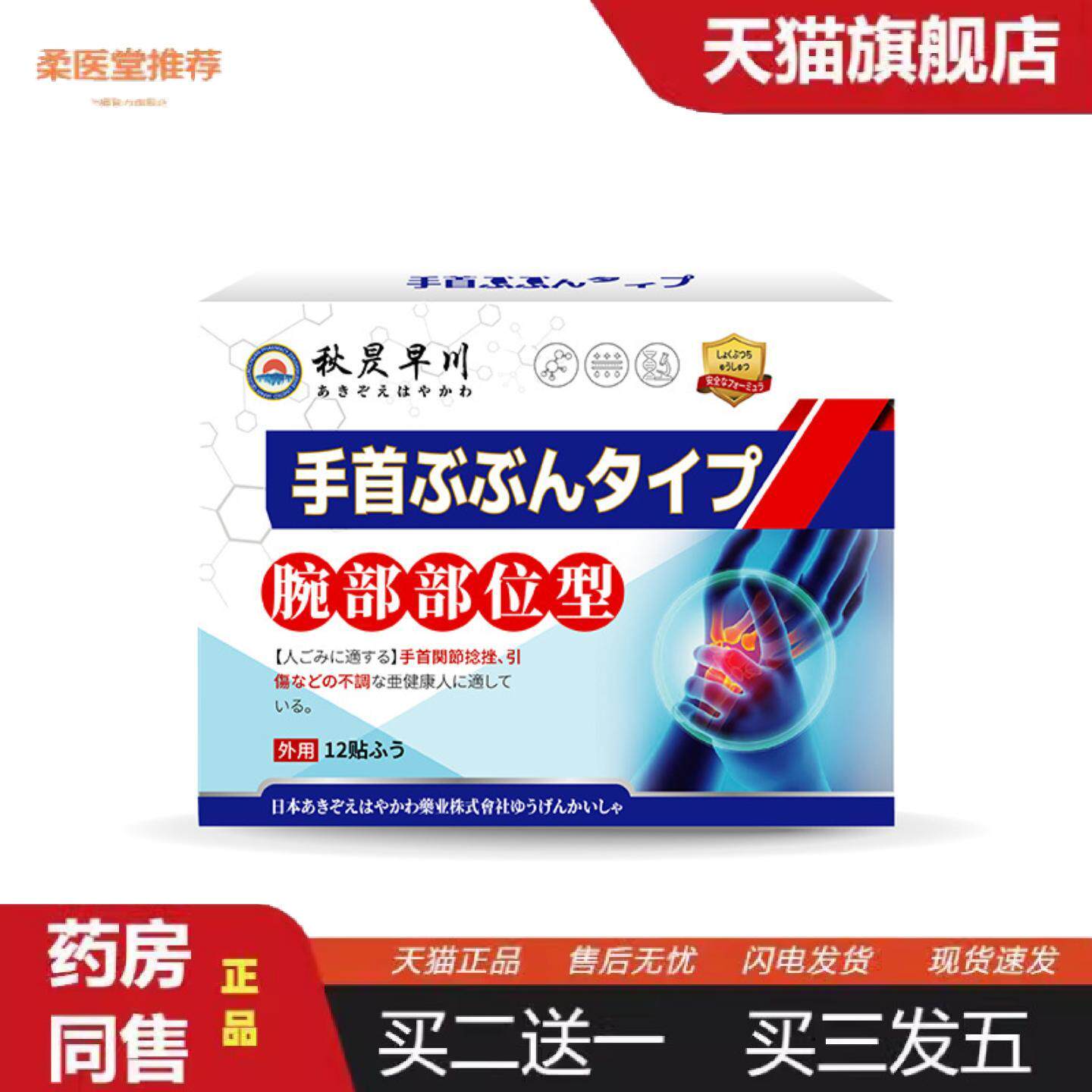 柔医堂推荐手腕腱鞘贴腕部关节不适发酸腕部拉伤疼痛活动受限手腕