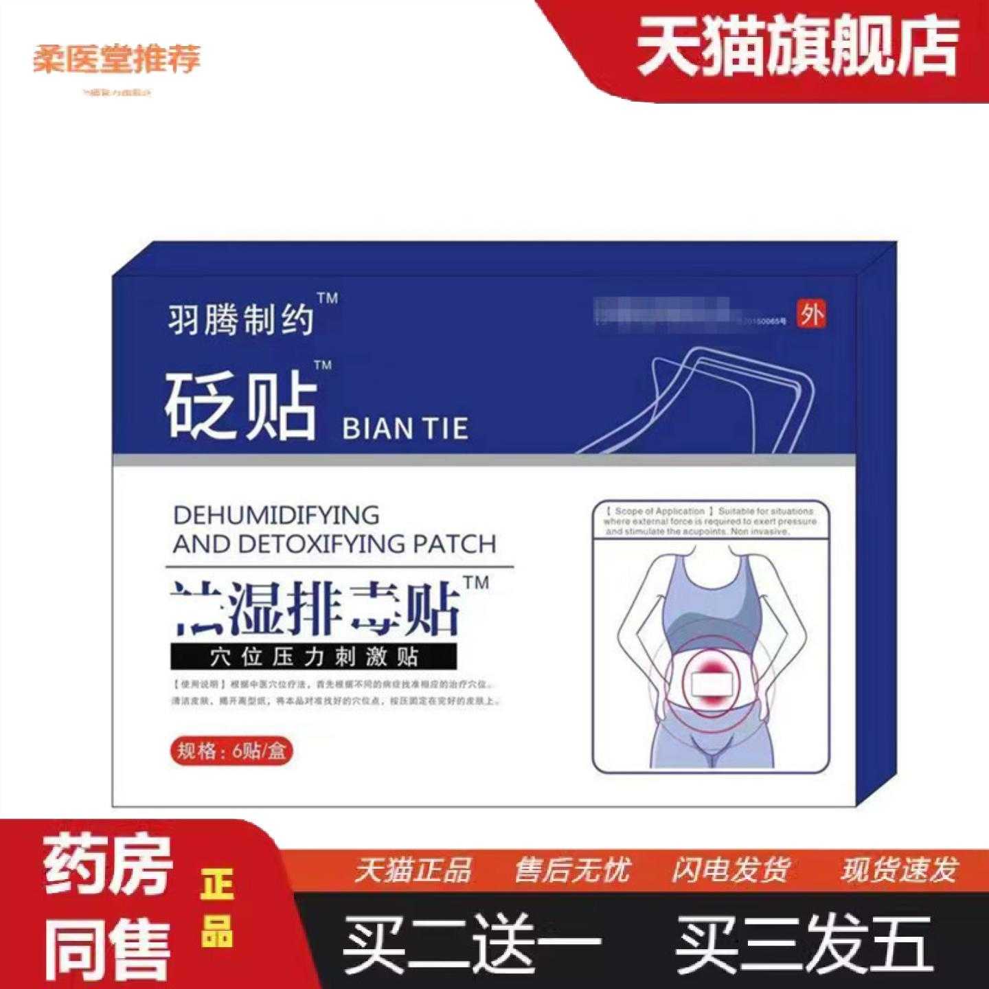 柔医堂推荐羽藤制约湿贴穴位压力刺激贴供货