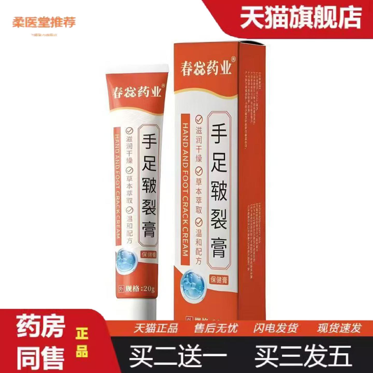 柔医堂推荐手足皲裂膏手足脚后跟干裂脱皮秋冬皲裂膏