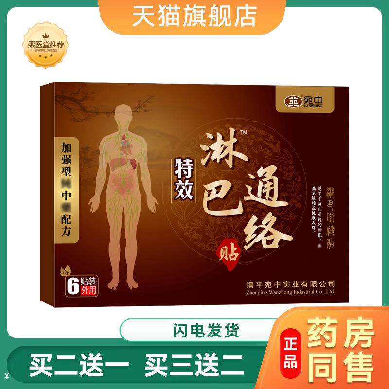 天猫正品淋巴通络贴甲状腺贴膏副乳淋巴结贴腹股沟大腿根部