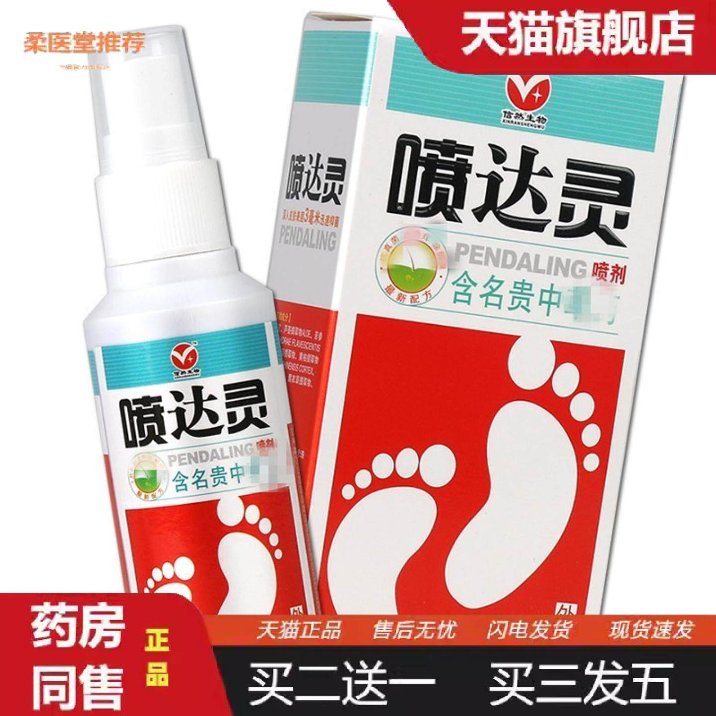 柔医堂推荐信然生物喷达灵喷剂男女通过型皮肤外用中草喷雾