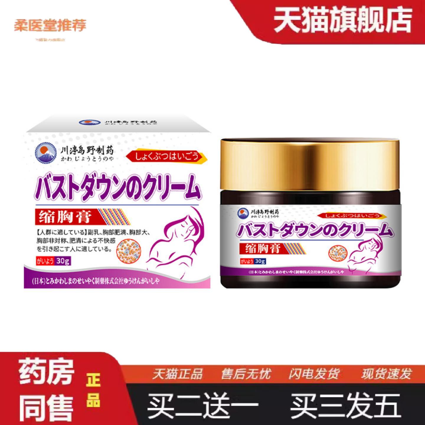 天猫正品富川岛野缩胸膏胸部肥大副乳问题肥胖不适胸部下垂外用胸