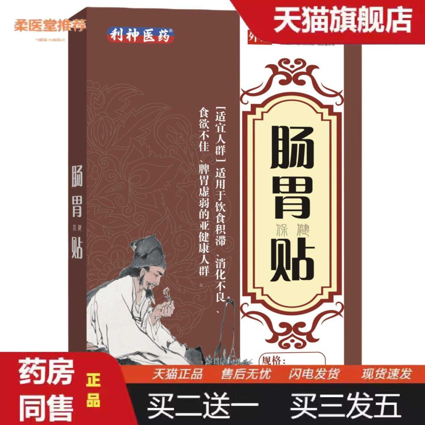 柔医堂推荐肠胃贴肠胃保健贴黑膏贴中老年少年儿童脾胃贴无健胃消
