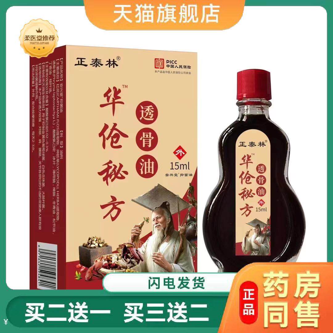 华陀百痛透骨油疏通经络关节颈肩腰腿膝盖按摩本草精油