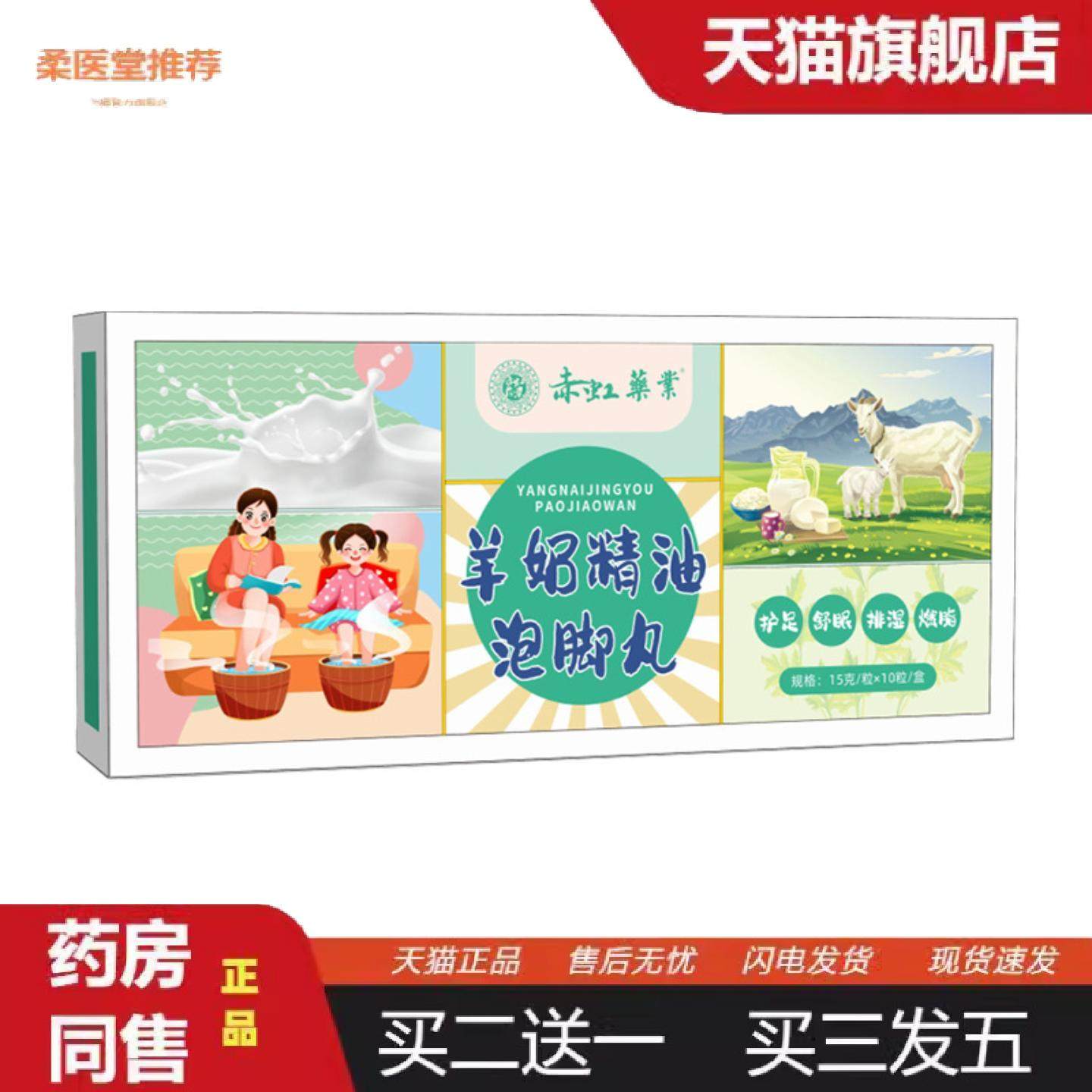 柔医堂推荐赤虹业羊奶精油泡脚丸速溶足浴丸家用免煮足浴球足部护,保健用品,皮肤消毒护理（消）,淘宝优惠券,粉丝福利购,淘宝优惠卷