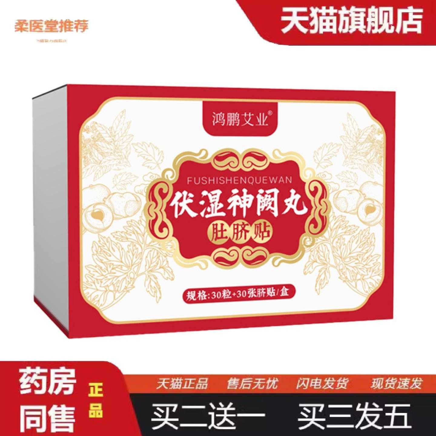 天猫正品伏湿神阙丸肚脐贴家用艾脐贴穴点贴花椒艾绒肚脐丸温灸贴