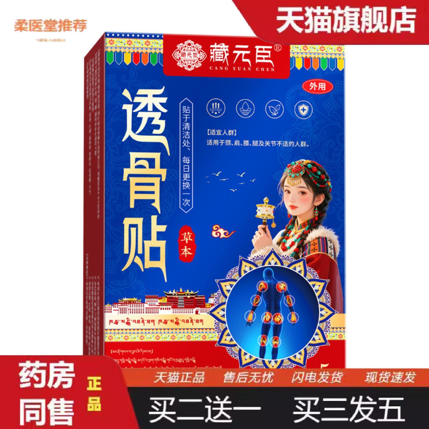 柔医堂推荐藏元臣膏贴腰疼腰关节颈椎疼痛膏贴腰痛贴膏贴