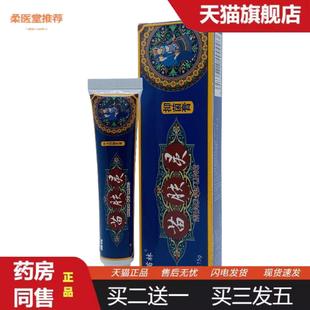 柔医堂推荐苗林苗肤灵抑菌膏15g/支装