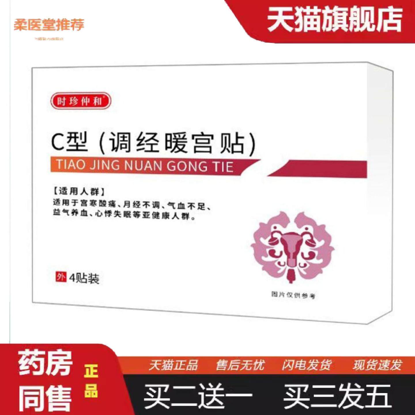 柔医堂推荐保元医生C型调经暖宫穴位压力贴