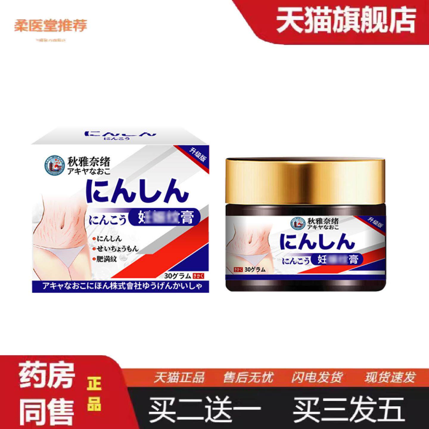 柔医堂推荐秋雅奈绪妊娠汶膏升级版30g舒缓皮肤不适生长纹肥胖纹